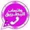 واتساب البطريق الوردي 2024 اصدار 20 ضد الحظر BT2WhatsApp