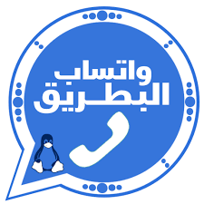 تحميل واتساب البطريق الازرق 2022